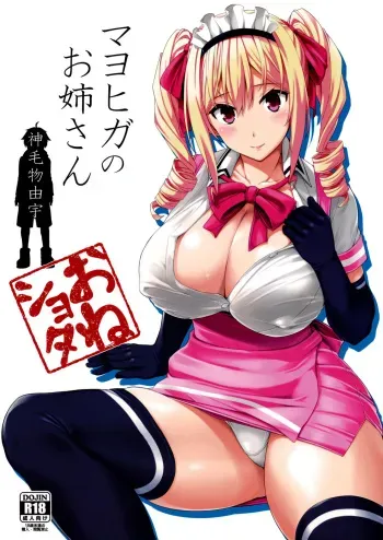 (C89) [Σ-Arts (Mikemono Yuu)] Mayoiga no Onee-san manga cover