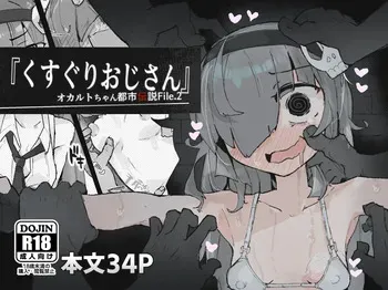 『The Tickling Old Man』 ~Occult-chan Urban Legend File.2~ manga cover