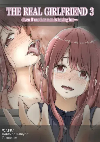[Takotokite] Honto no Kanojo 3 -Kanojo ga Hoka no Otoko ni Dakaretemo- | The Real Girlfriend 3 -Even if another man is having her…- [English] manga cover
