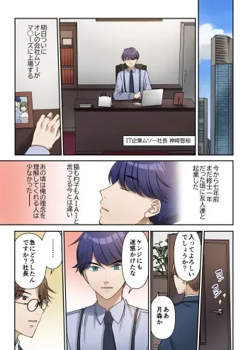 [TSF no F (hanatsumi)] Life-changing contract president♂→sex secretary♀ manga cover