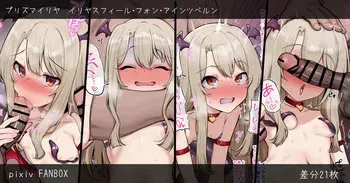 [Momokan (Momonosuke)] Iriya Saimin Ecchi Choukyou (Fate/kaleid liner Prisma Illya) manga cover