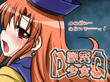 [Rokuroku Sanjuuroku] Dappun Shoujo DQ (Dragon Quest) manga cover