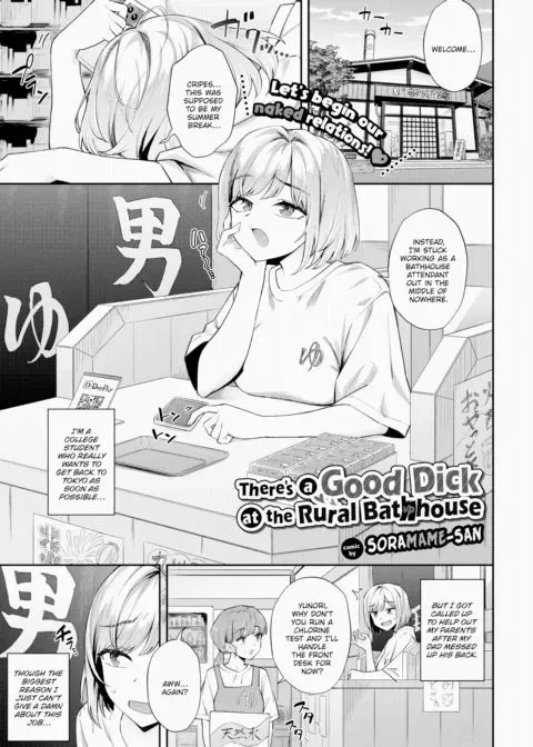 There's a Good Dick at the Rural Bathhouse manga cover