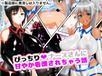[Tori Hakushaku] Picchiri Nurse-san ni Amayaka Kango sarechau Hanashi manga cover