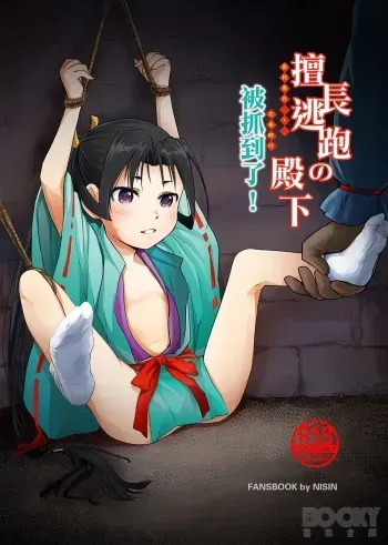 【寧欣】擅長逃跑的殿下被抓到了！ manga cover