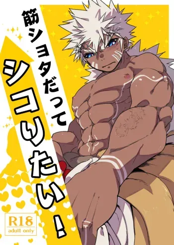 [Saibouheki (Fuminari)] Suji Shota Datte Shikoritai ! [Digital] manga cover