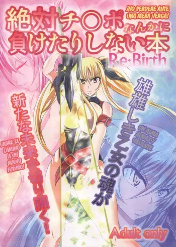 (C82) [Bitch Bokujou (Bokujou Nushi K)] Zettai Chinpo Nanka ni Maketari Shinai Hon Re:birth | I Won't Lose to a Mere Cock Book Re-Birth (Mahou Shoujo Lyrical Nanoha, Dog Days) [Spanish] [Ero-Ecchi Scanlation] manga cover
