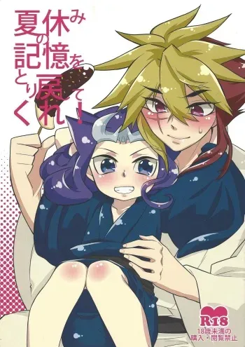 (Sennen Battle Phase 10) [lotusmaison (Hasukiti)] Natsuyasumi no Kioku o Torimodoshite kure! (Yu-Gi-Oh! ZEXAL) manga cover