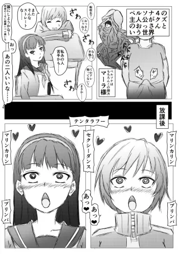 [Roche] Persona 4 no Shujinkou ga Kuzu no Ossan to Iu Sekai (Persona 4) manga cover