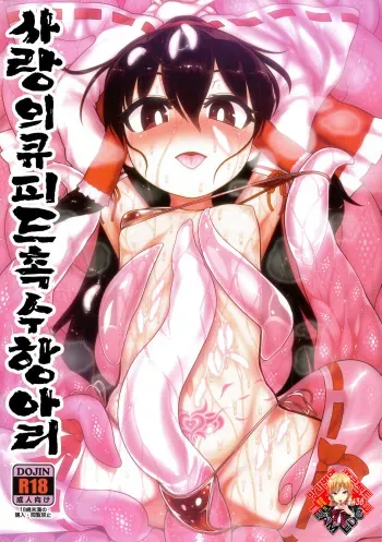 (Reitaisai 15) [Yashiya (YASSY)] Koi Tsunagi no Shokushu Tsubo | 사랑의큐피드촉수항아리 (Touhou Project) [Korean] [Team Edge] manga cover
