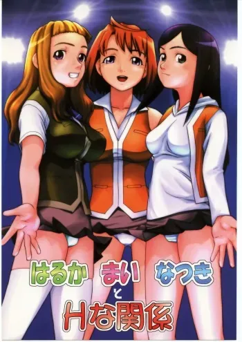 [Studio Wallaby (Niiruma Kenji)] Haruka Mai Natsuki to H na Kankei (My-HiME) manga cover