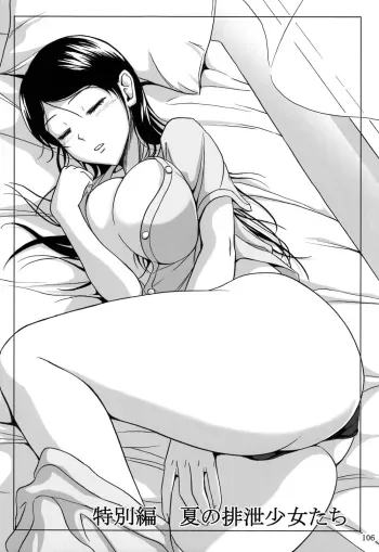 Haisetsu Shoujo Soushuuhen Tokubetsuhen manga cover