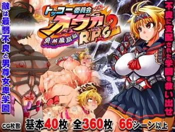 [Ankoku Marimokan] Tokkou Iinkai Ouka RPG 2 ~Danson Makutsu Hen~ manga cover