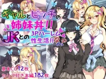 [Tonosama Penguin] Gal to Bitch no Shimaidon!! JK to no 3P Harem Seiseikatsu!! manga cover