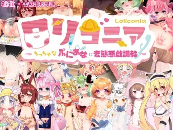 [Moko no Hentai Choukyou Kadai] Loliconia ~Chicchana Puniana ni Hentai Itazura Choukyou~ manga cover