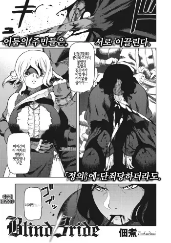 [Tsukudani] Blind Bride (COMIC GAIRA Vol. 03) [Korean] [LWND] manga cover