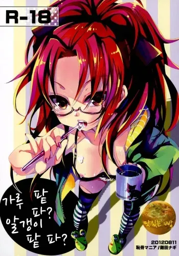 (C82) [Chikotsu Mania (Gouda Nagi)] Koshi-an ha? Tsubu-an ha? (Puella Magi Madoka Magica) [Korean] manga cover