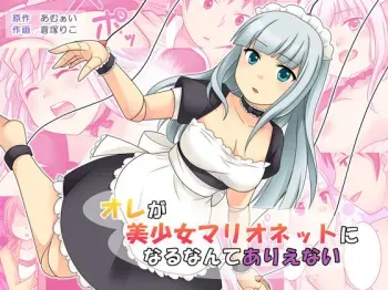 Ore ga Bishoujo Marionette ni Naru Nante Arienai manga cover