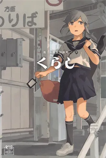 (Gunreibu Shuho Reiwa Gonen Shuuki) [Kuuchuusen (mko)] Kurashi (Kantai Collection -KanColle-) [English] manga cover