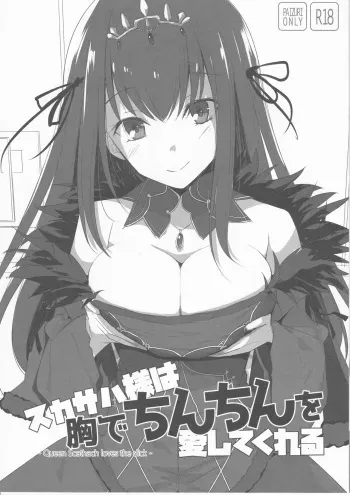(C94) [TOYBOX, Kujira Logic (Kurikara, Kujiran)] Scathach-sama wa Mune de Chinchin o Aishite Kureru - Queen Scathach loves the dick (Fate/Grand Order) manga cover