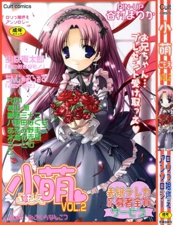 [Anthology] Komoe Vol. 2 manga cover