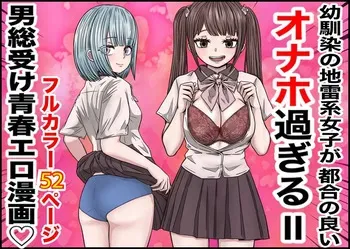 [Banana Style] Osananajimi no jirai-kei joshi ga tsugounoyoi onaho sugiru II manga cover