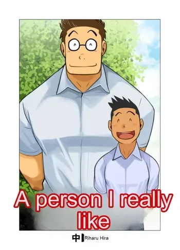 A Person I Like A Lot manga cover