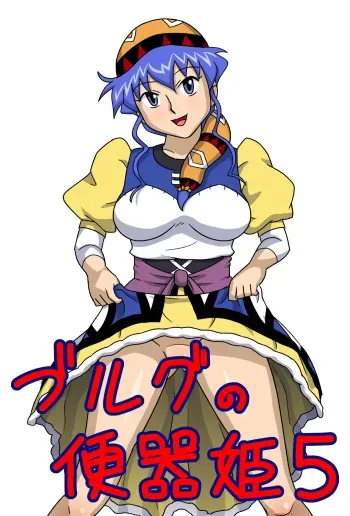 [Amatsukami] Burg no Benkihime 5 (Lunar Silver Star Story) manga cover