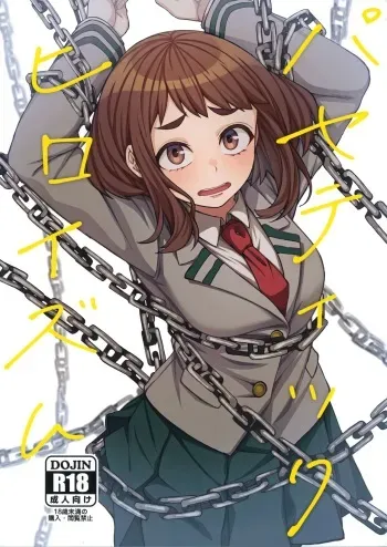 Pathetic Heroism manga cover