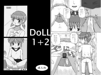 [Yarou Jidai] DoLL 1+2 [Digital] manga cover