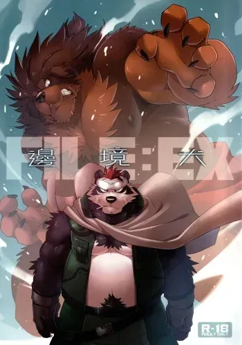 (FF34) [WILD STYLE (Takemoto Arashi)] FILE:EX Border Dog [English] {Citrusfication} manga cover