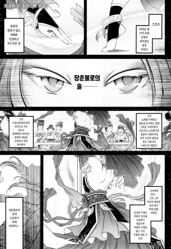 [Kokusei Roukun] Eisei no Mai Zenpen | 영세의 춤 (Towako 4) [Korean] [Digital] manga cover