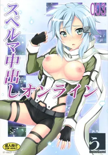 Sperm Nakadashi Online 3 manga cover