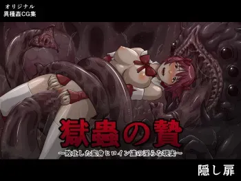 [Kakushitobira] Gokuchuu no Nie ~Haiboku shita Henshin Heroine-tachi no Midara na Genjitsu~ manga cover