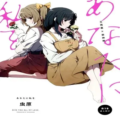 Give You All My Love [Doujinshi] manga cover