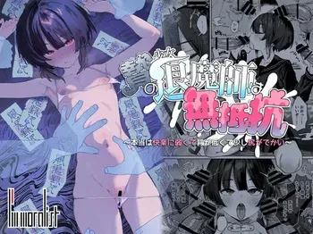 [I'm moralist (Nikubou Maranoshin)] Nie no Shoujo Taimashi wa Muteikou ~Hontou wa Kairaku ni Yowakute Se ga Hikukute Sukoshi Shiri ga Dekai~ manga cover