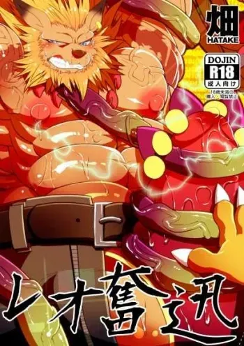 Leo Funjin manga cover