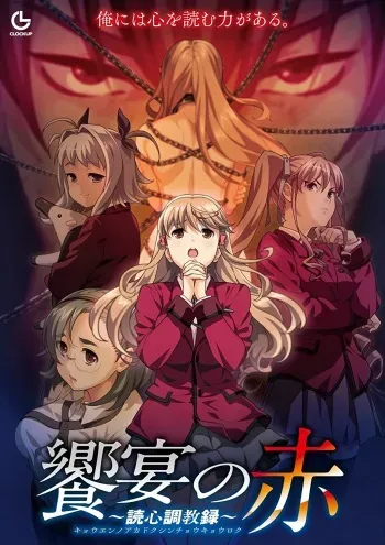 [CLOCKUP] Kyouen no Aka ~Dokushin Choukyouroku~ manga cover