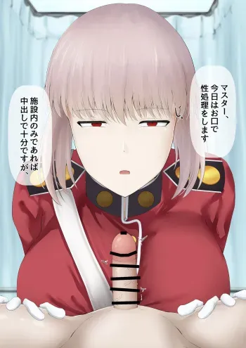 [Sirosoil] Fuchou-san Fella (Complete Version) (Fate/Grand Order) manga cover