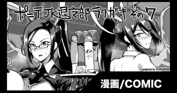Ponytail JK Taimabu Rakugaki Ch.7-10 manga cover