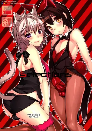 (Shota Scratch 19) [Ash Wing (Makuro)] Selections (korean) manga cover