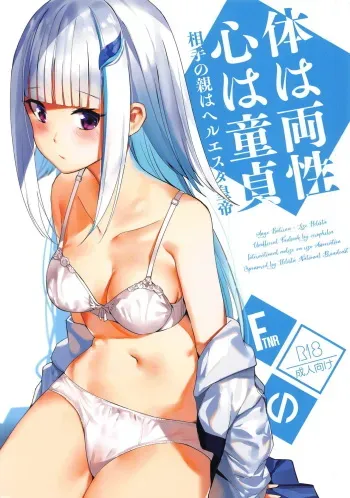 (COMIC1☆15) [virophilia (Orihi Chihiro)] Karada wa Ryousei, Kokoro wa Doutei, Aite no Oya wa Helesta Koutei (Lize Helesta, Ange Katrina) [English] manga cover