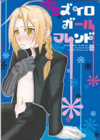 [303] mizuiro girl friend[fullmetal alchemist] manga cover