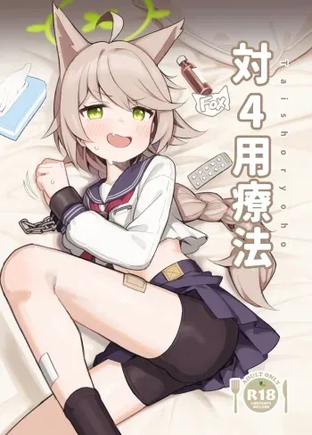 [Ikisugi Shokudou (Ikisugi Shokudou)] Tai 4 You Ryouhou (Blue Archive) [Digital] manga cover