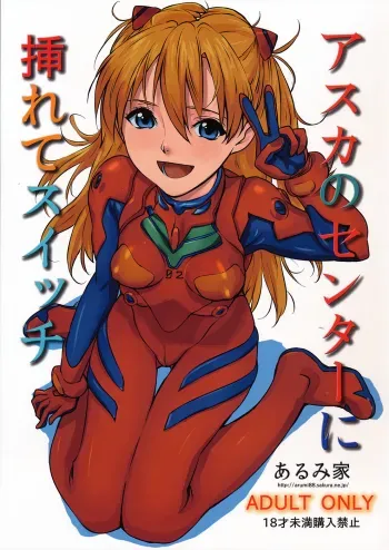 Asuka no Center ni Irete Switch manga cover