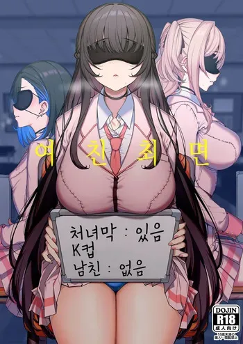 [Ranshi to Kimi to. (santa)] Kanojo Saimin | 여친 최면 [Korean] manga cover