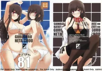 [Shiawase Kyouwakoku (Shiawase no Katachi)] Shiawase no Katachi no Guruguru Netachou 81 manga cover