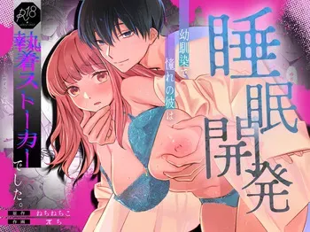 [KASUMAN (Nechinechi ko / Pai chi)] Osananajimi de Akogare no Kare wa Shuuchaku Deshita. manga cover