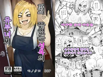 [Kabuto 3-gou (Adeshi)] Tonari no Sokonashi Seiyoku no Hitozuma san | 옆집의 끝없는 성욕의 유부녀씨 [Korean] [team 애미뒤짐] manga cover