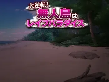 [Dieselmine] Daigyakuten! Mujintou wa Rape Paradise manga cover